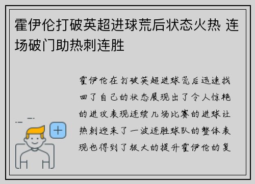 霍伊伦打破英超进球荒后状态火热 连场破门助热刺连胜 霍伊伦打破英超进球荒后状态火热 连场破门助热刺连胜