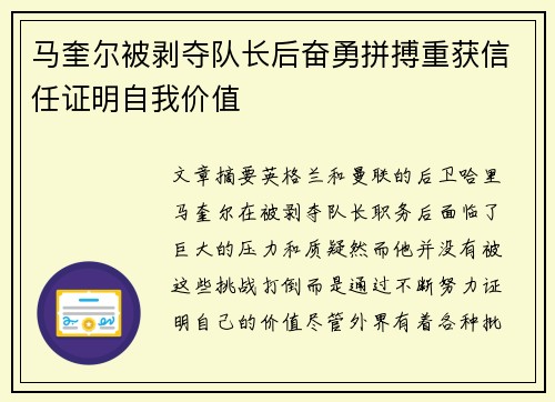马奎尔被剥夺队长后奋勇拼搏重获信任证明自我价值 马奎尔被剥夺队长后奋勇拼搏重获信任证明自我价值