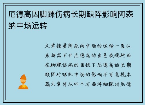 厄德高因脚踝伤病长期缺阵影响阿森纳中场运转 厄德高因脚踝伤病长期缺阵影响阿森纳中场运转