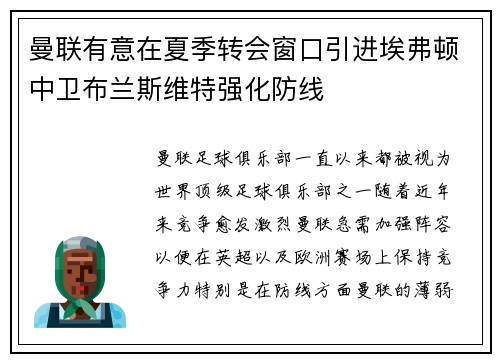 曼联有意在夏季转会窗口引进埃弗顿中卫布兰斯维特强化防线